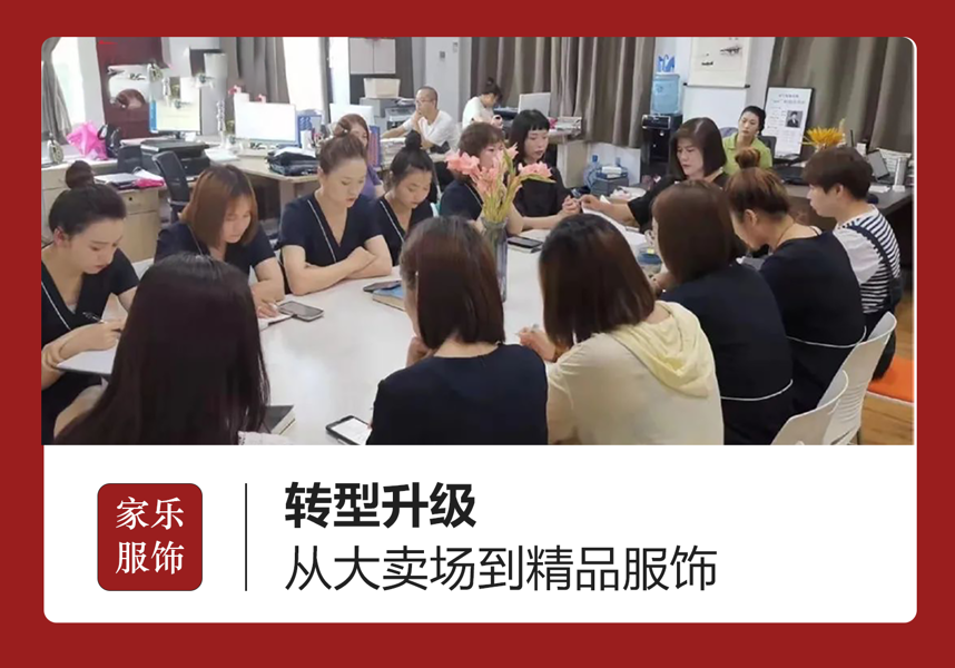 转型升级