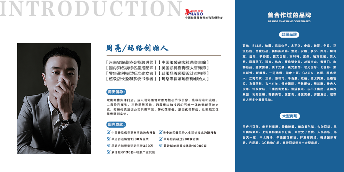 玛络集团创始人