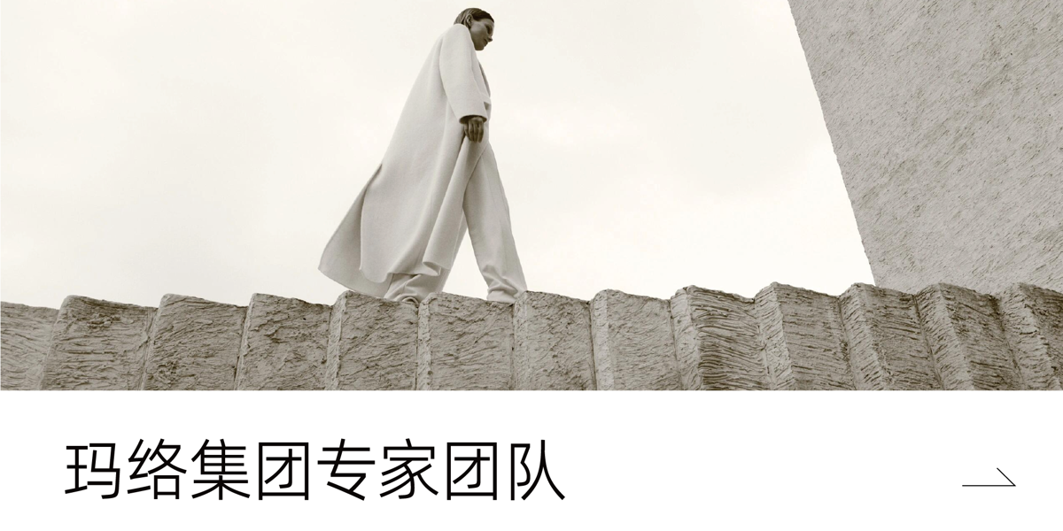 玛络资深专家团队